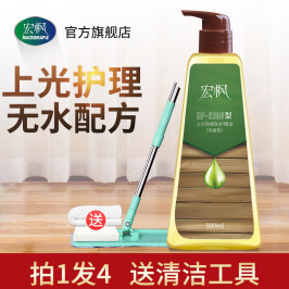 宏枫实木地板蜡复合地板家用保养精油护理清洁剂家具打蜡油液体