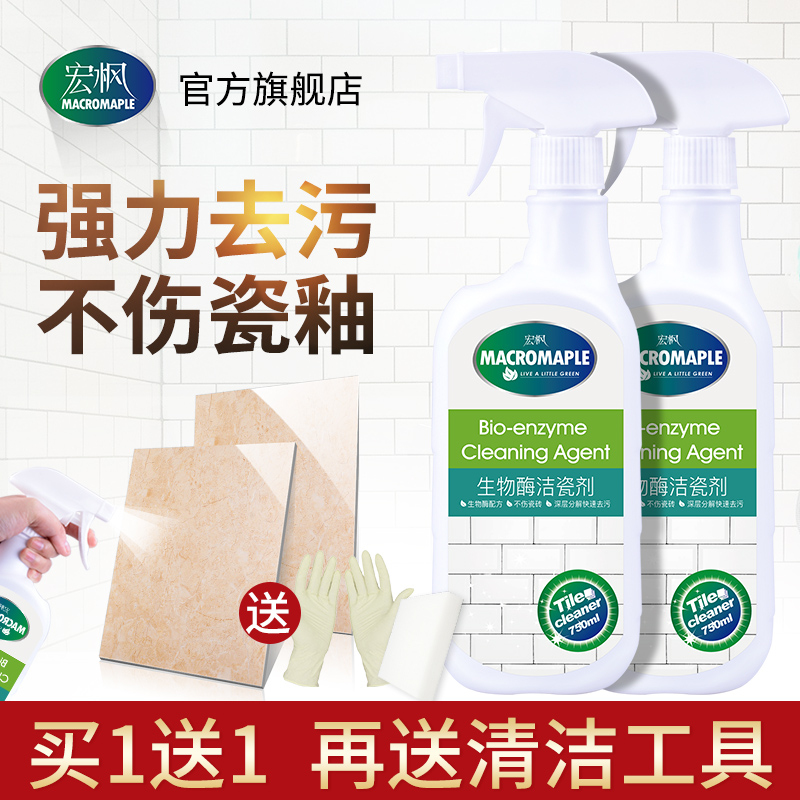 宏枫买1送1瓷砖清洁剂强力去污除垢地板砖水泥厕所家用草酸清洗剂