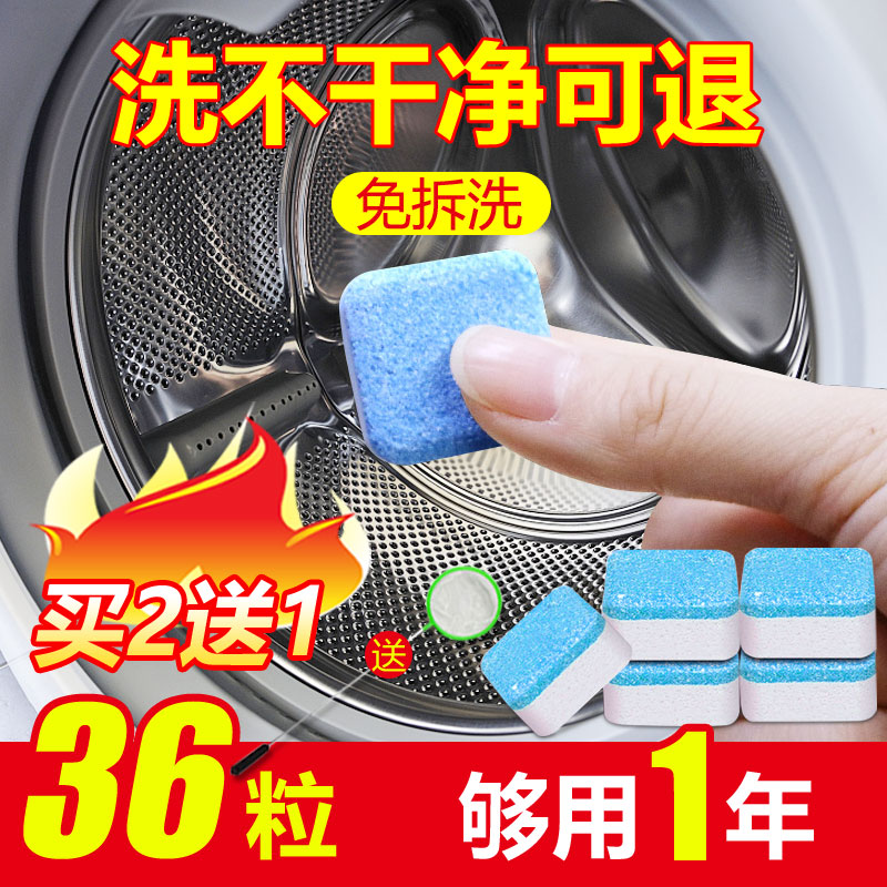 洗衣机泡腾清洁片清洗剂家用全自动直筒滚筒式杀菌消毒去污渍神器