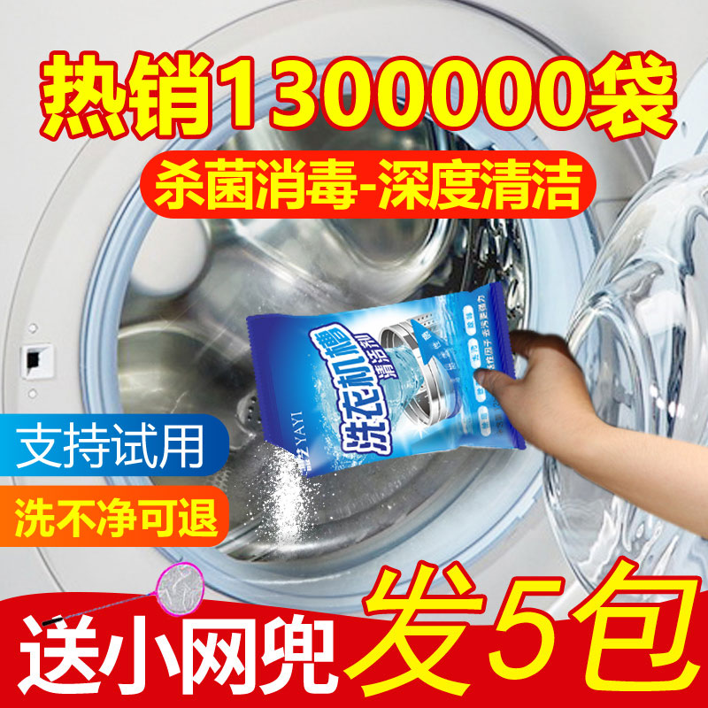 洗衣机清洗剂家用全自动直筒滚筒式杀菌消毒清洁除垢剂去污渍神器