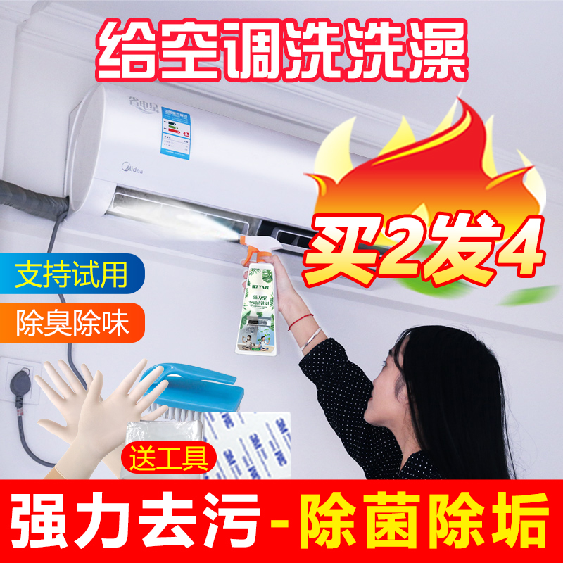 洗空调清洗剂家用杀菌消毒强力去污免拆免洗神器空调清洗工具全套