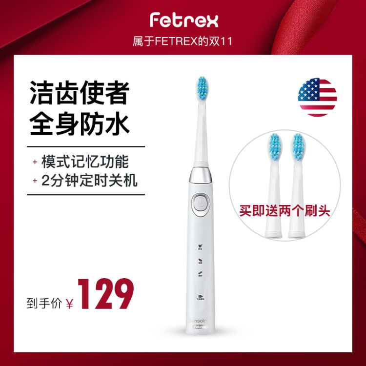 fetrex斐驰fetrex电动牙刷男女成人充电式声波震动旅行净白牙齿