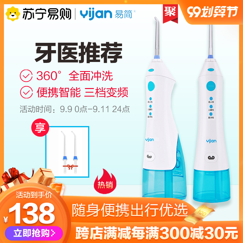 yijan/易简电动冲牙器水牙线便携洗牙器家用牙结石冲洗口腔洗牙机
